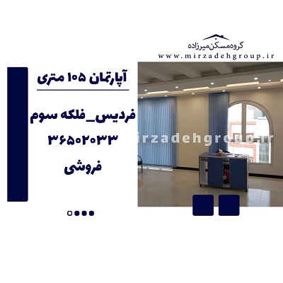 واحد اداری 105 متری